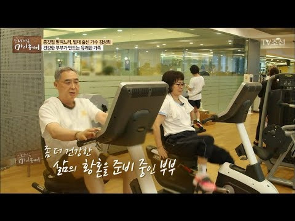 함께 건강한 삶을 생각하는 김상희, 유훈근 부부! [마이웨이] 90회 20180322