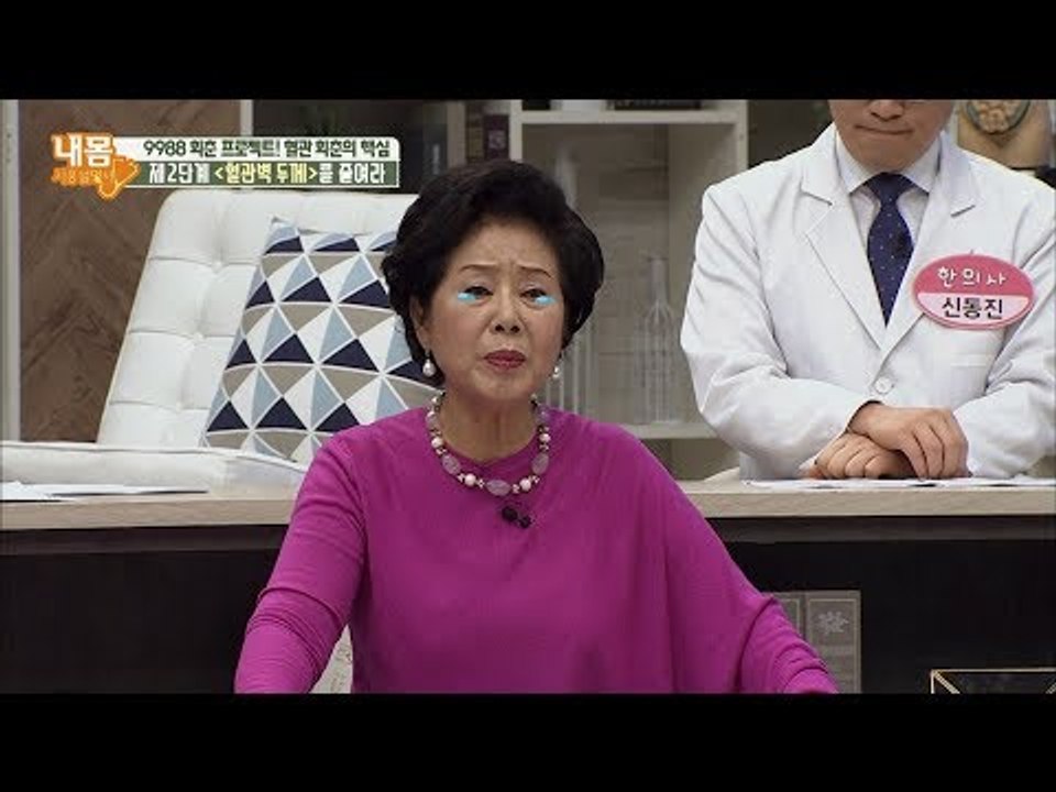 회춘 프로젝트?! 선우용여가 급 우울한 이유는? [내 몸 사용설명서] 197회 201...