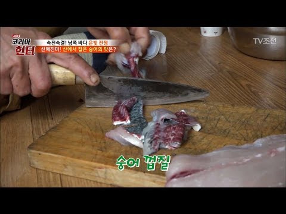 백퍼 군침도는 영상...산에서 잡은 숭어의 맛은? [뉴 코리아 헌터] 98회 2018...