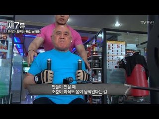 언제나 움직일 수 있게 준비하는 원로 배우! [탐사보도 세븐 31회] 20180321
