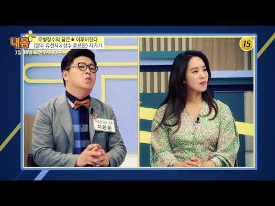 장수 유전자＆장수 호르몬 지키기_내 몸 플러스 94회 예고