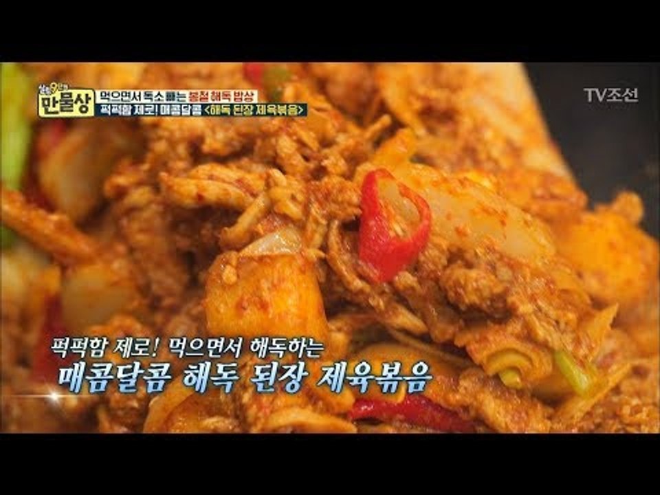 설탕, 고추장 없이 만든 매콤 달콤한 제육볶음! [만물상 237회] 20180322