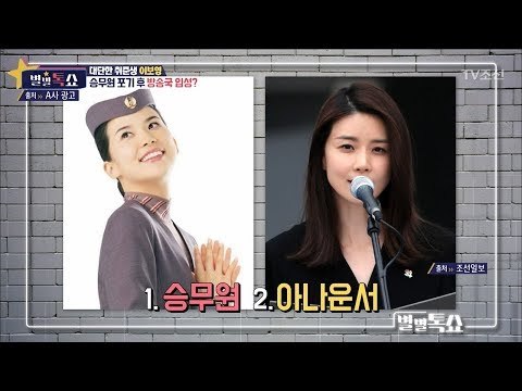 승무원에서 배우로! 이보영의 우여곡절 데뷔 스토리! [별별톡쇼] 47회 20180316