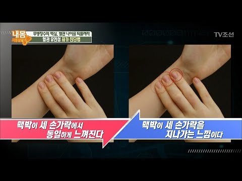 집에서도 혈관 관리를 할 수 있다! [내 몸 사용설명서] 197회 20180323