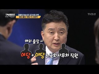 국회의원 해외 출장, 여야의원 동행이 관례? [강적들] 231회 20180418