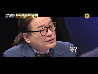 ‘그 날’의 비하인드 스토리_강적들 228회 예고