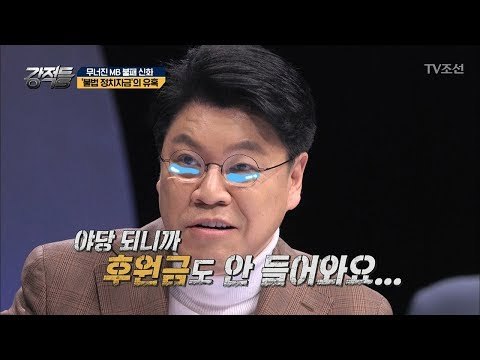 현직 의원인 장제원 의원이 말하는 선거 비용의 문제점! [강적들] 228회 20180328