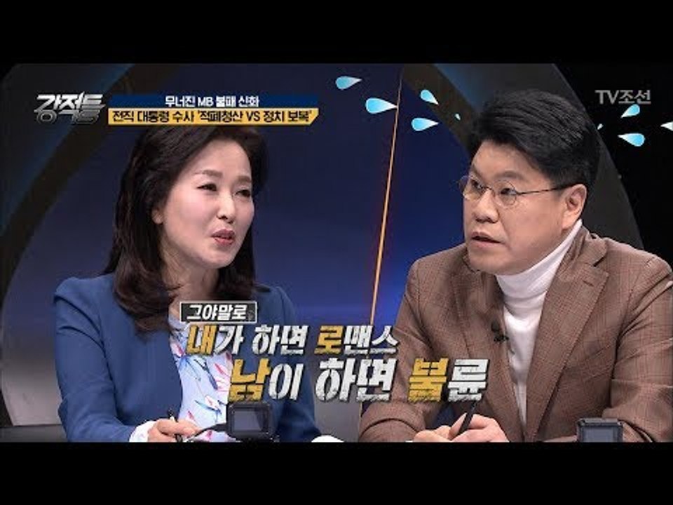 장제원 의원 잡는 김민전 교수! [강적들] 228회 20180328
