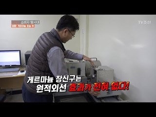 게르마늄과 혈액순환은 관계가 없는 것? [CSI 소비자 탐사대 17회] 20180325