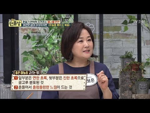 이보은이 알려주는 좋은 마늘종 고르는 법! [만물상 238회] 20180329