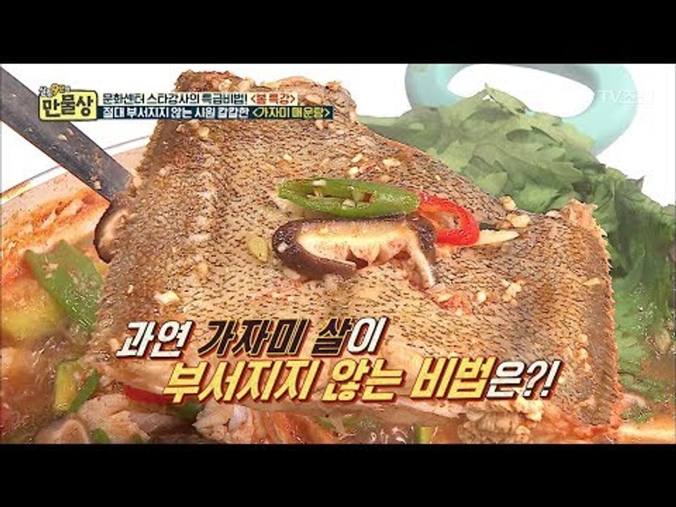 살이 꽉 찬 가자미 매운탕! 가자미 위에 올라간 것의 정체는? [만물상 240회] 2...