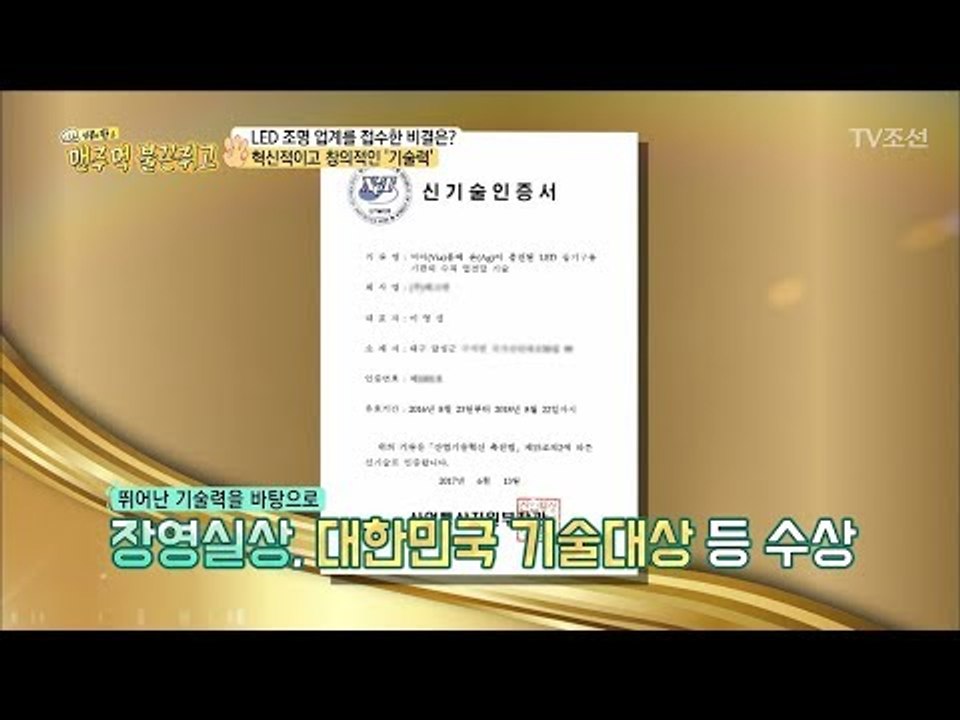 LED 조명 업계를 접수한 특별한 비결은?[맨주먹 불끈쥐고] 7회 20180421