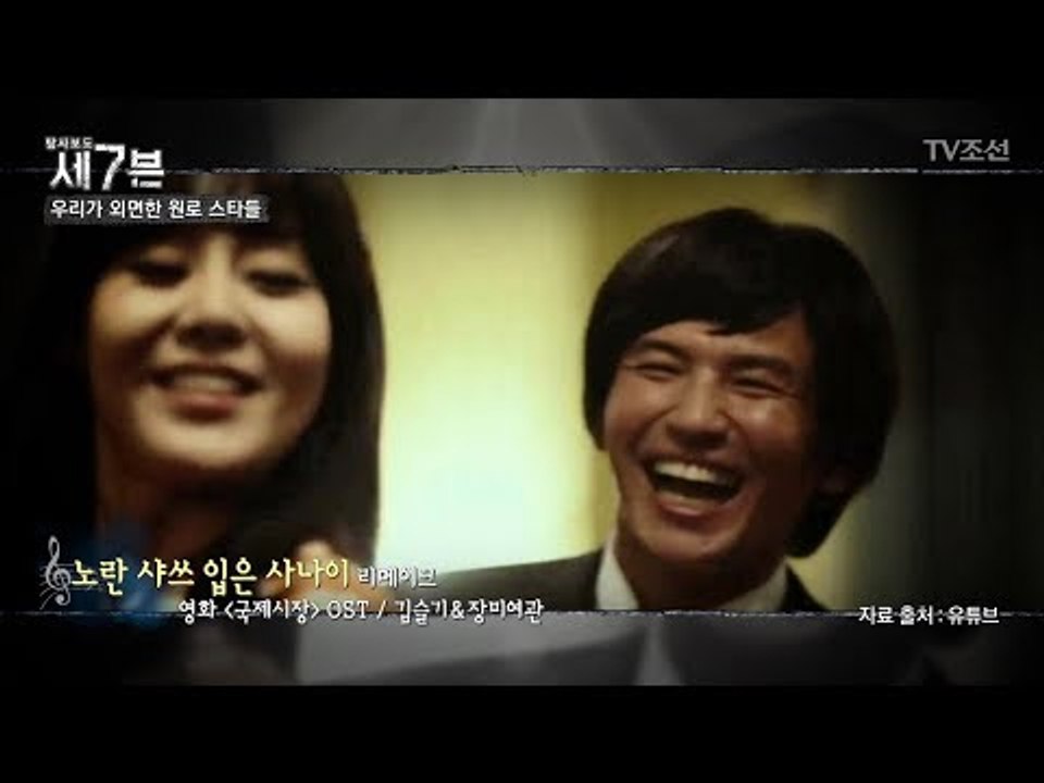 국제시장 수록곡의 원곡자는 지금 기초생활수급자...?! [탐사보도 세븐 31회] 20...