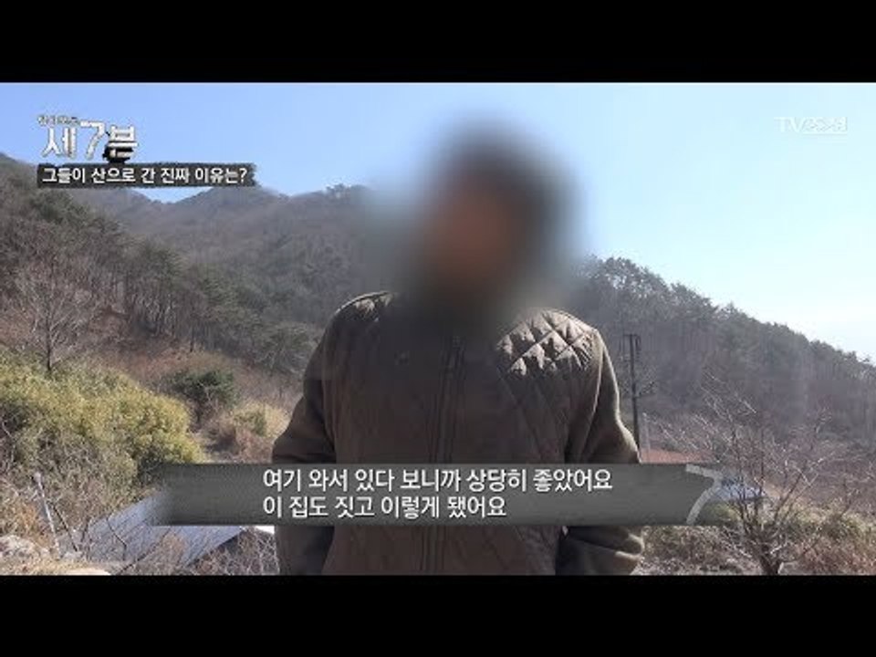 산은 만병통치약? 산에서 생활하다 보니 건강이 더 좋아졌다! [탐사보도 세븐 32회]...