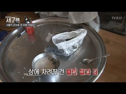 산속에서 먹는 식사에 특별한 이유가 있다? [탐사보도 세븐 32회] 20180328