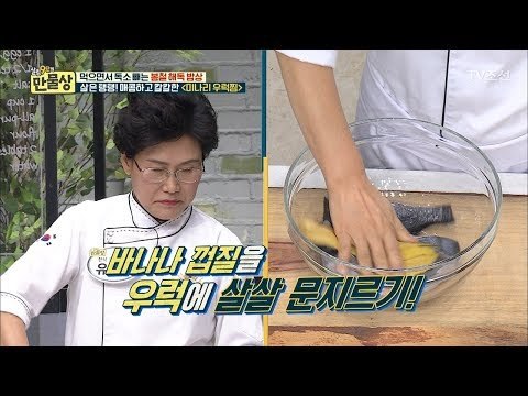 우럭찜을 할 때 우럭 살이 부서지지 않는 비법은? [만물상 237회] 20180322