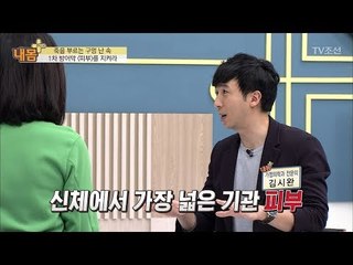 골다공증을 막기 위해서 피부를 관리해야 한다?! [내 몸 플러스] 98회 20180422