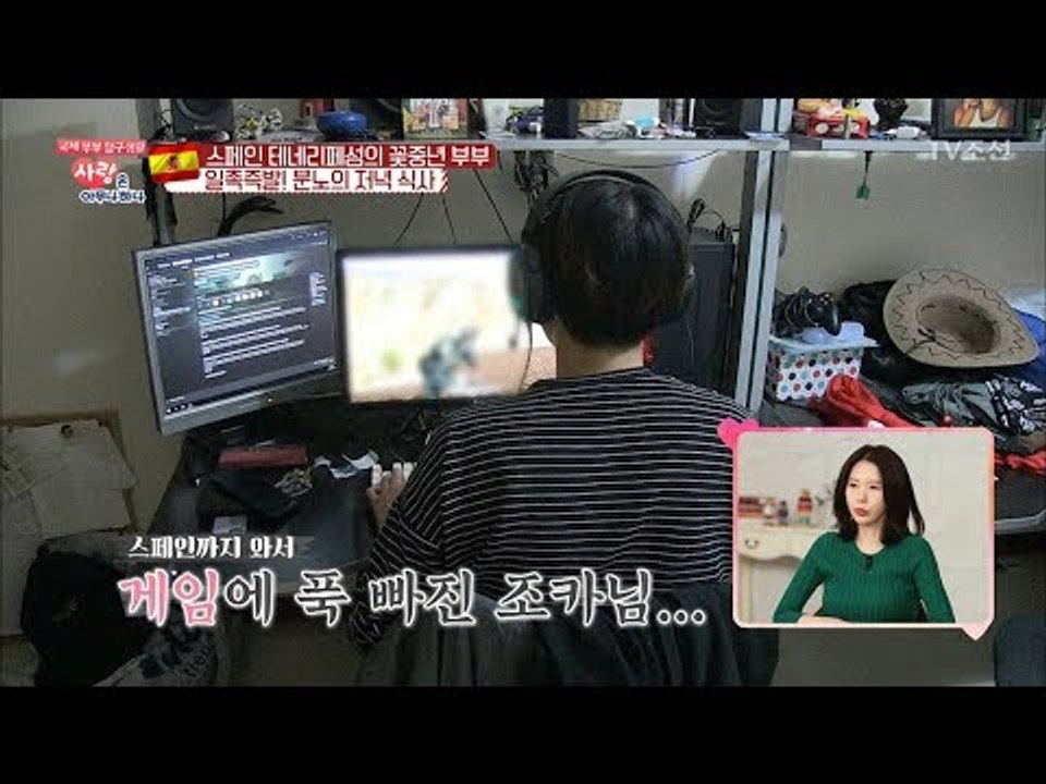 스페인까지 와서 게임하는 한국조카에 화난 고모 [사랑은 아무나 하나] 29회 2018...