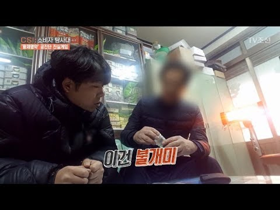 1g당 4만원, 밀수된 봇 사향은 사실 불개미였다?! [CSI 소비자 탐사대 17회]...