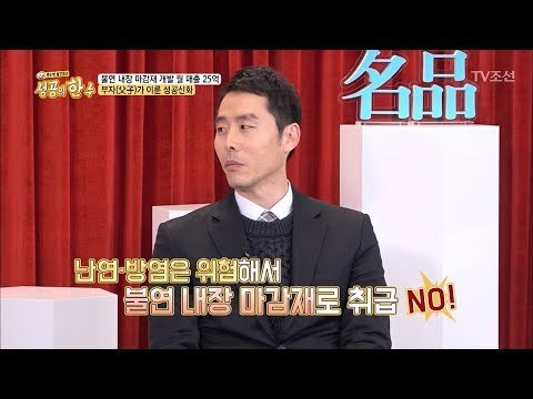 월 매출 25억 불연 내장 마감재 개발의 신화! 이형석 본부장 [성공의 한수] 3회 20180324