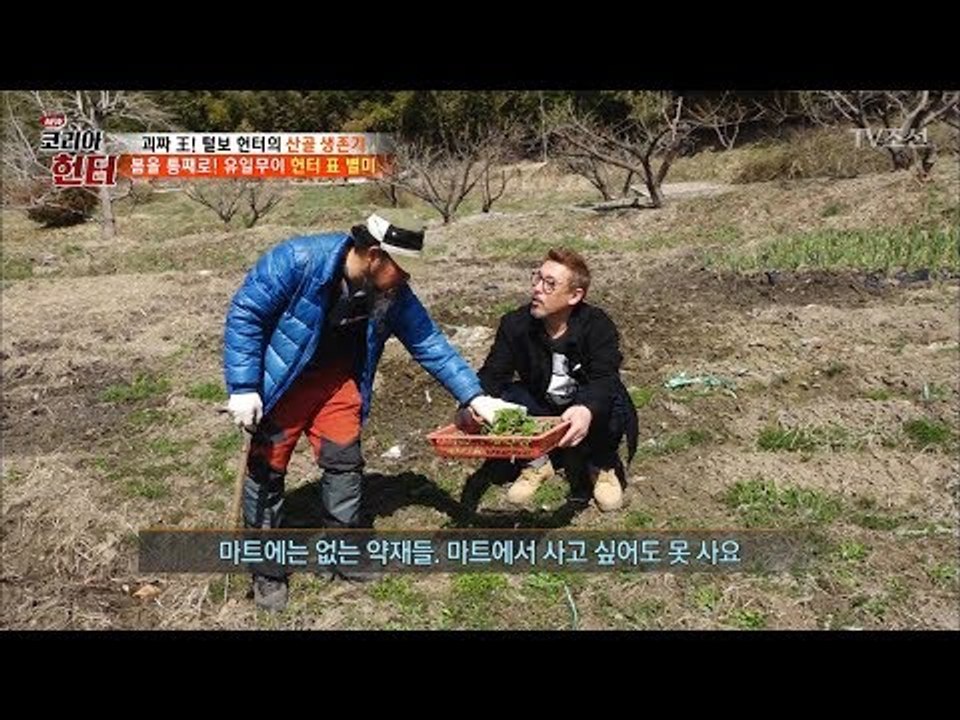 나 산속에서 살래~ 산속에서 살면 좋은 점! [뉴 코리아 헌터] 95회 20180326