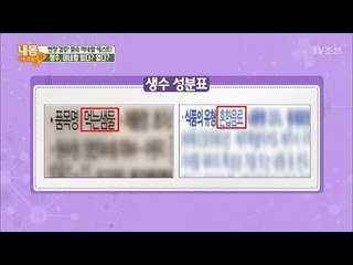 미네랄 있는 생수 고르는 법 [내 몸 사용설명서] 198회 20180330