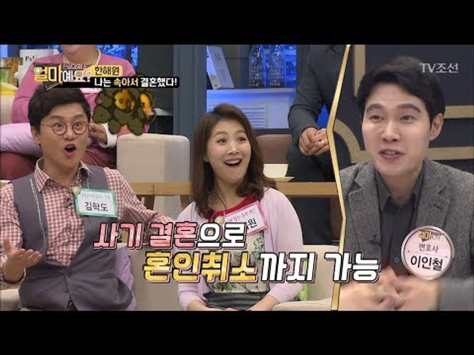 나이 속여 결혼한 김학도! 사기결혼으로 고소도 가능하다?! [얼마예요] 29회 201...