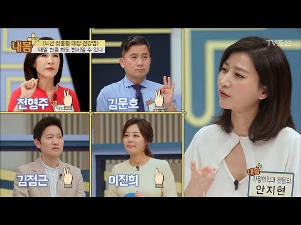 혹시 나도 변비...? 자세히 알아보자! 변비 자가 진단법! [내 몸 플러스] 95회...