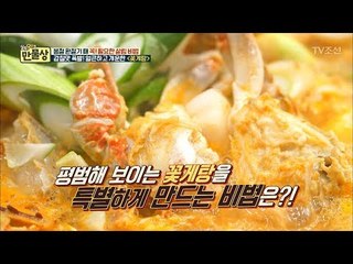 얼큰한 꽃게탕과 달달한 것의 조합! [만물상 238회] 20180329