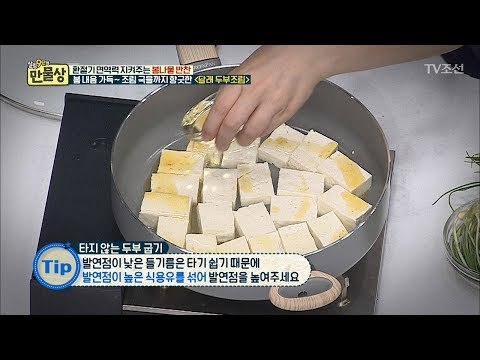 두부를 안태우고 만드는 두부부침! [만물상 238회] 20180329