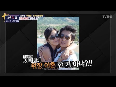 이혜영과 이상민, 합의 이혼 후 법정공방까지 간 이유는?! [별별톡쇼] 49회 20180330