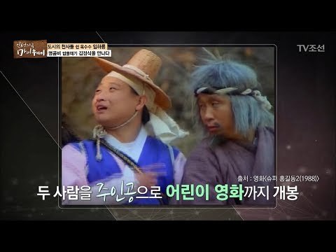 명콤비 밥풀떼기 김정식을 만나러 간다! [마이웨이] 94회 20180426