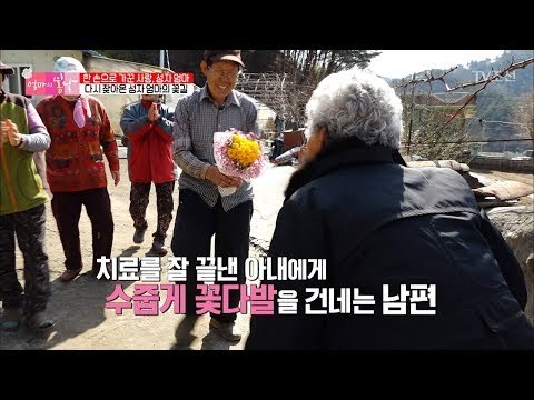 수술을 마치고 돌아온 아내, 남편이 준비한 선물은? [엄마의 봄날] 132회 20180325
