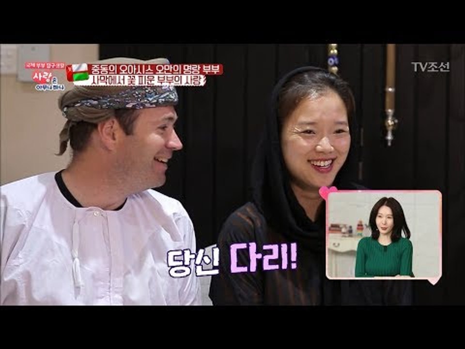 남편은 영국남자! 아내 ‘다리’ 보고 반해 [사랑은 아무나 하나] 29회 20180331