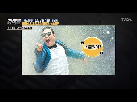 강적들 예상! 만약 싸이가 북한에서 공연했다면...? [강적들] 229회 20180404