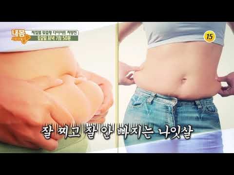 체질별 맞춤형 다이어트 처방전_내 몸 사용설명서 199회 예고