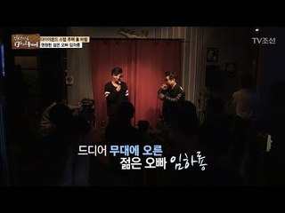 춤추며 흥바람 난 젊은 오빠와 김준선의 만남! [마이웨이] 94회 20180426
