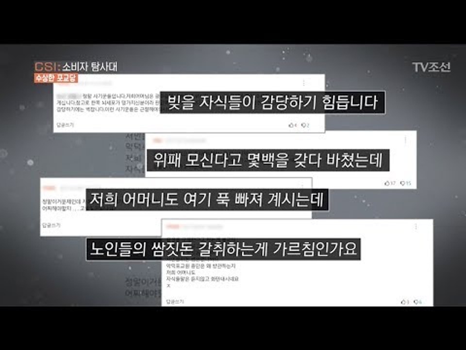 포교당 때문에 가정불화까지! 피해를 호소하는 사람들! [CSI 소비자 탐사대 18회]...