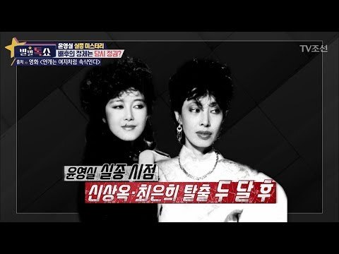 윤영실 실종 미스터리 배후의 정체는 당시 정권? [별별톡쇼] 50회 20180406