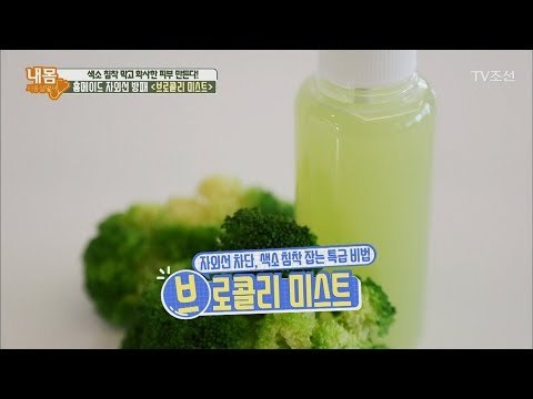 색소침착을 예방하는 브로콜리 미스트! [내 몸 사용설명서] 202회 20180428