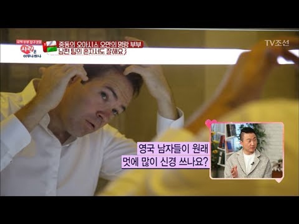 실제 영국 킹스맨! 혼자서도 양복 잘 다려 (간지폭풍) [사랑은 아무나 하나] 29회...