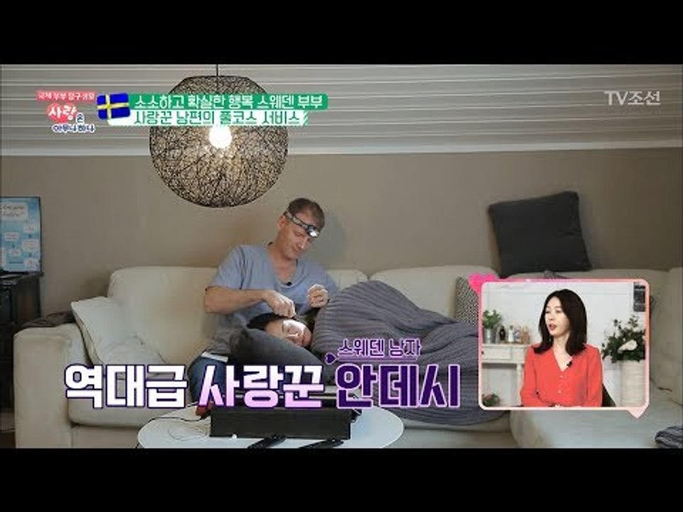 사랑꾼 남편의 수준급인 풀코스 서비스 대공개! [사랑은 아무나 하나] 33회 2018...