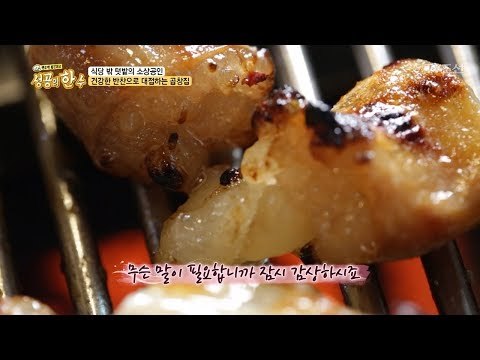 곱창, 안심하고 먹을 수 있는 곳이 있다! [성공의 한수] 5회 20180407