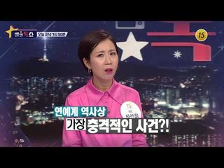 비운의 스타 형제_별별톡쇼 50회 예고