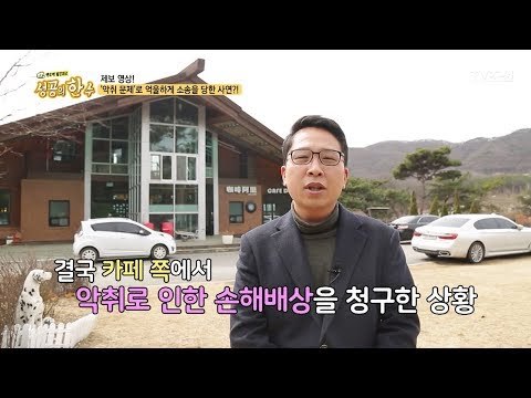 냄새나는 것도 위법! 악취방지법이란? [성공의 한수] 5회 20180407