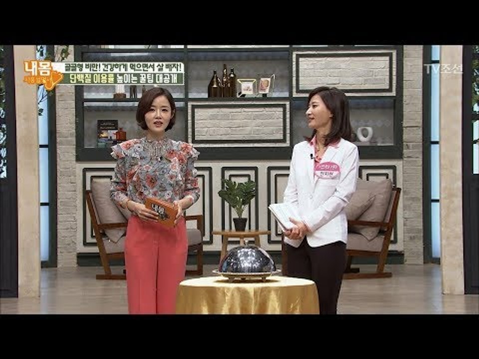 한 끼만 먹어도 살이 찌는 사람을 위한 꿀팁 식단! [내 몸 사용설명서] 199회 2...