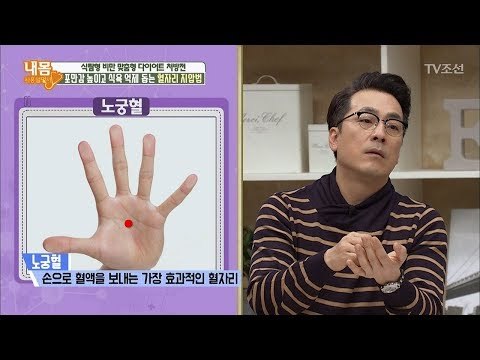 포만감은 늘리고 식욕은 줄이는 식전, 식후 지압법! [내 몸 사용설명서] 199회 20180407