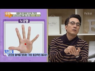 포만감은 늘리고 식욕은 줄이는 식전, 식후 지압법! [내 몸 사용설명서] 199회 20180407