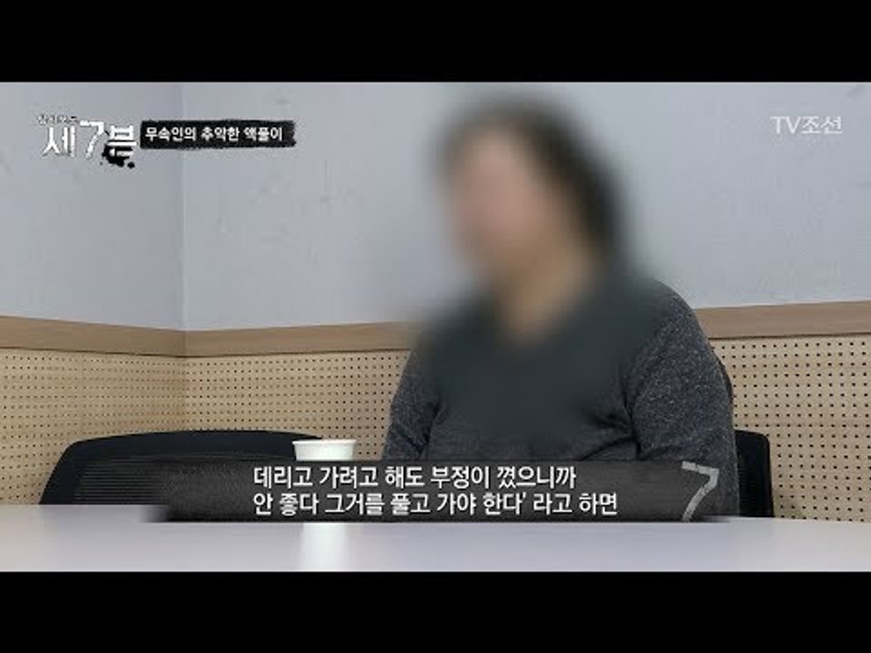 여성 무속인의 충격적인 고백! 성폭력에 예외는 없다! [탐사보도 세븐 34회] 201...