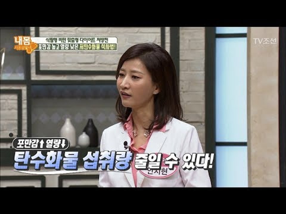식탐형 비만에 맞춤 다이어트! 저탄수화물 식단! [내 몸 사용설명서] 199회 201...